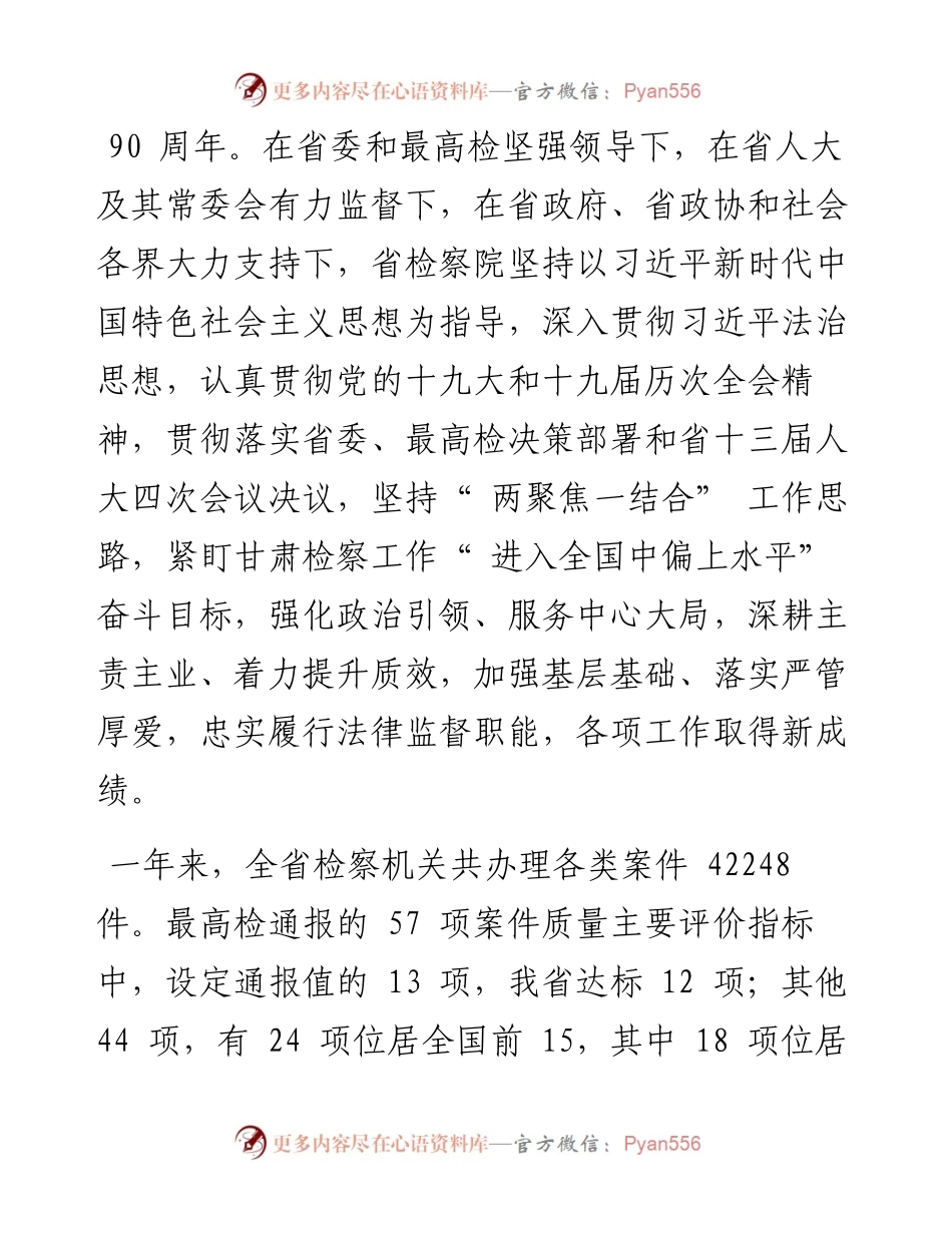 .02.13甘肃省人民检察院检察长朱玉：甘肃省人民检察院工作报告.docx_第2页