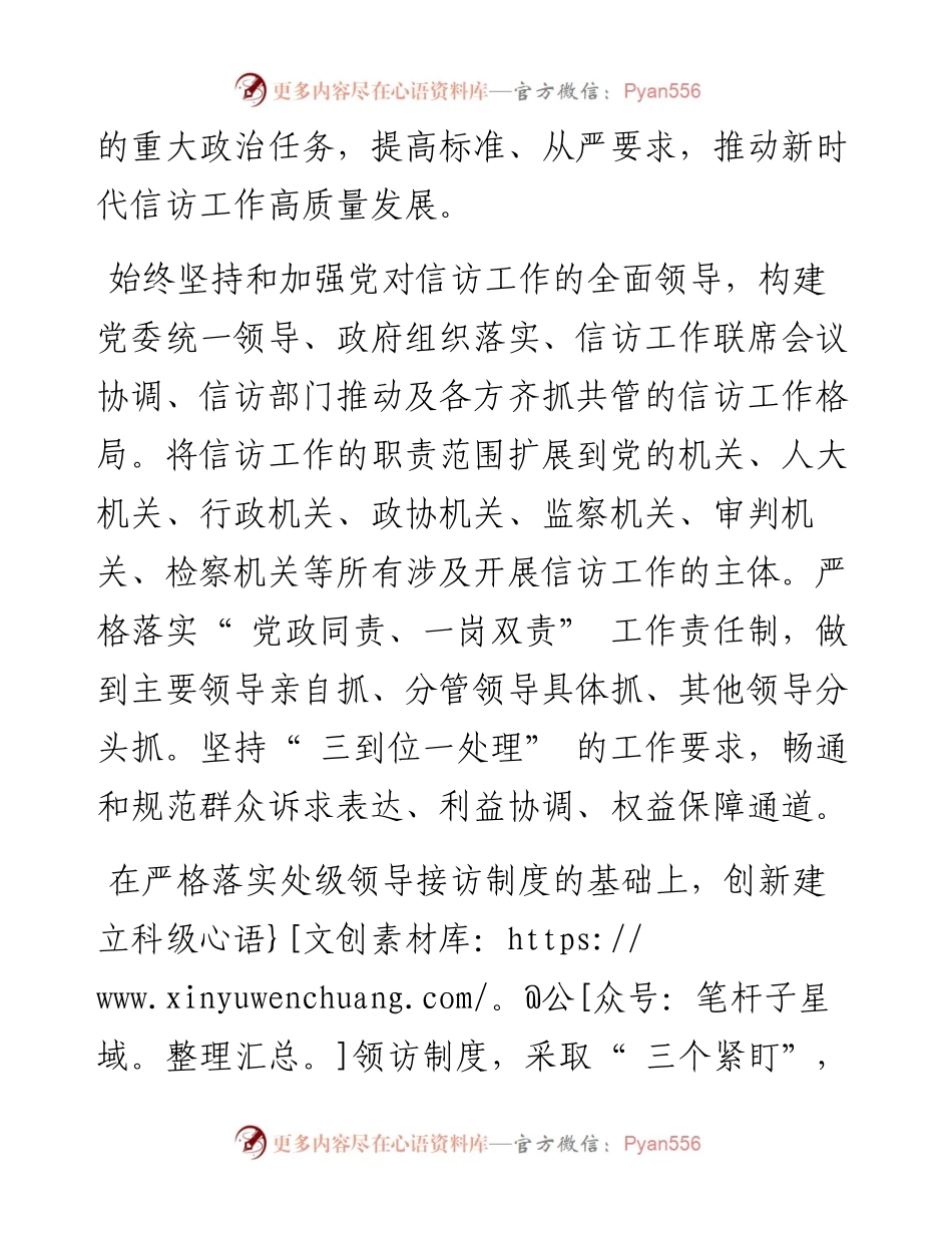 .07.14满洲里市委常委、扎赉诺尔区委书记齐善剑：带着真挚情怀做好新时代信访工作.docx_第2页