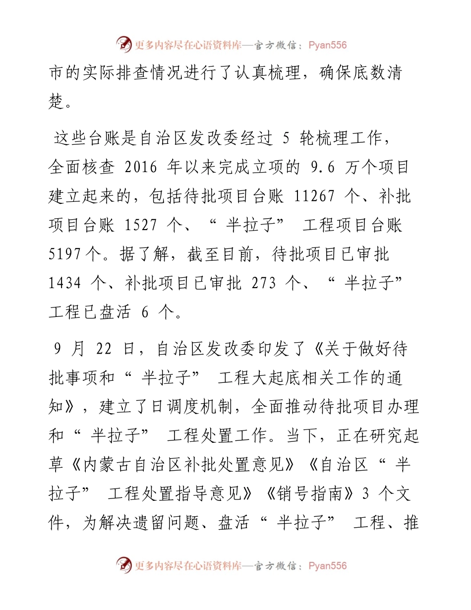 .09.28记者蔡冬梅徐跃：内蒙古自治区发改委晒出3本台账.docx_第2页