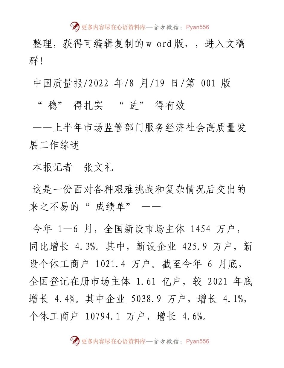 .08.19本报记者张文礼：稳得扎实进得有效.docx_第1页