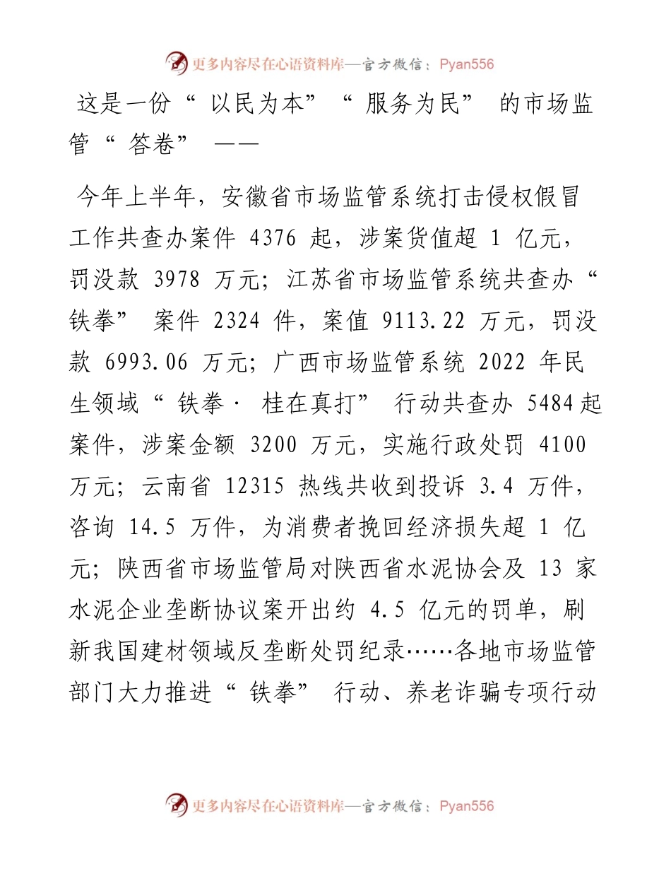 .08.19本报记者张文礼：稳得扎实进得有效.docx_第2页