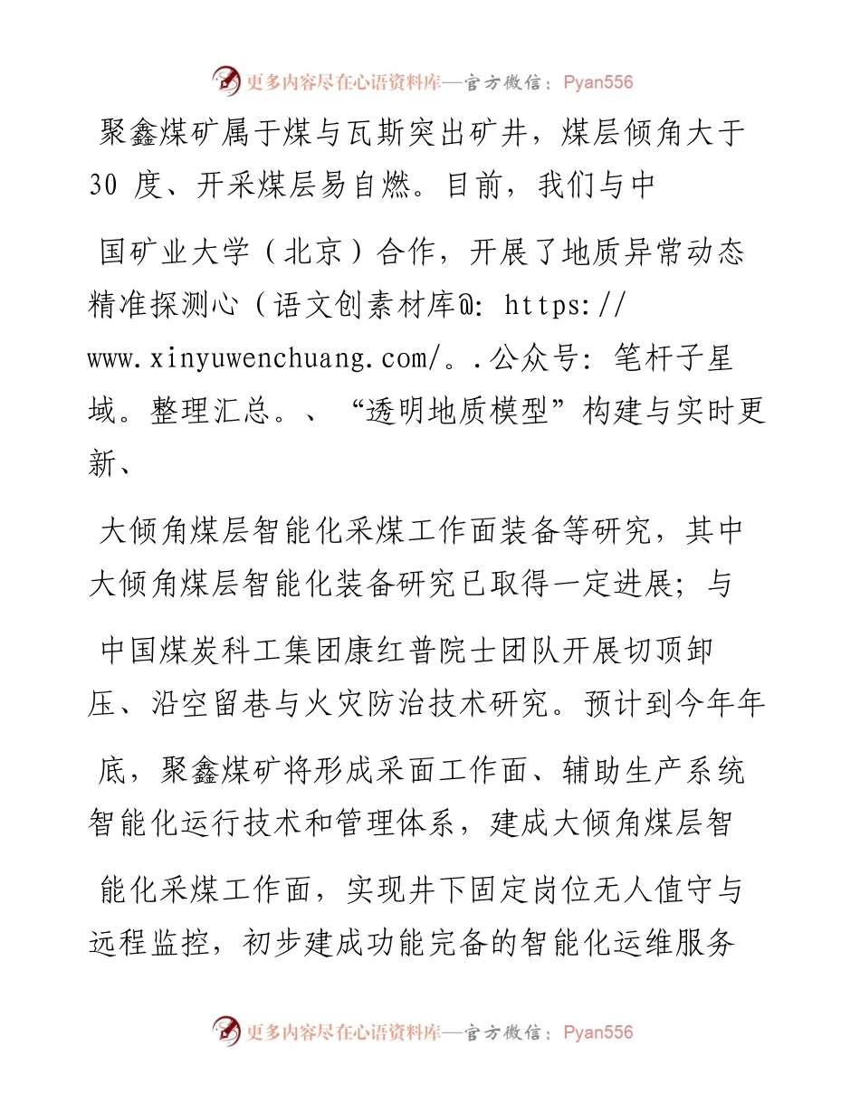 .02.04贵州贵能投资股份有限公司副总经理邱洪登：以示范煤矿提升整体水平——如椽巨笔1公众号整理.docx_第2页