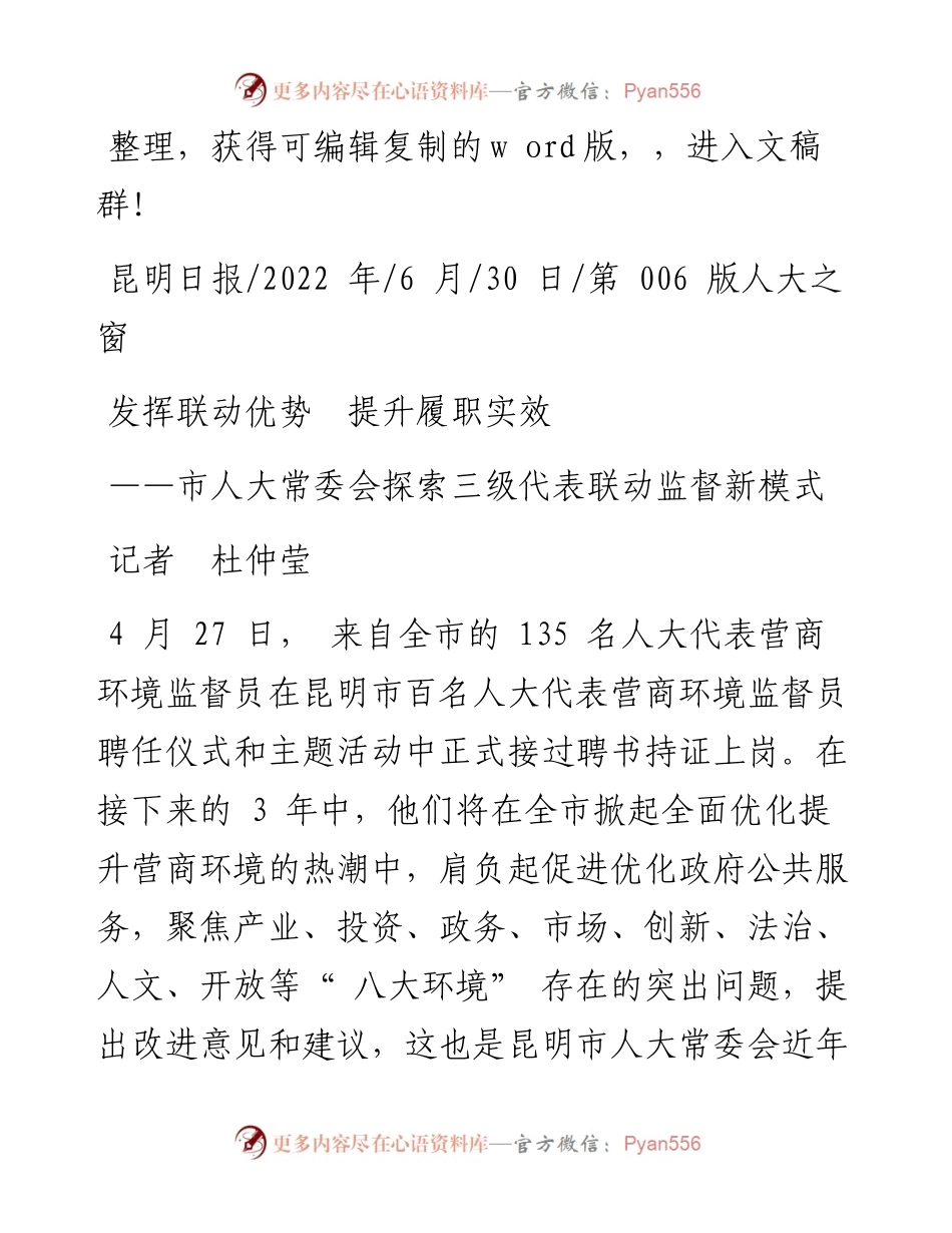 .06.30记者杜仲莹：发挥联动优势提升履职实效.docx_第1页