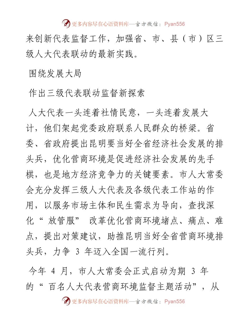 .06.30记者杜仲莹：发挥联动优势提升履职实效.docx_第2页