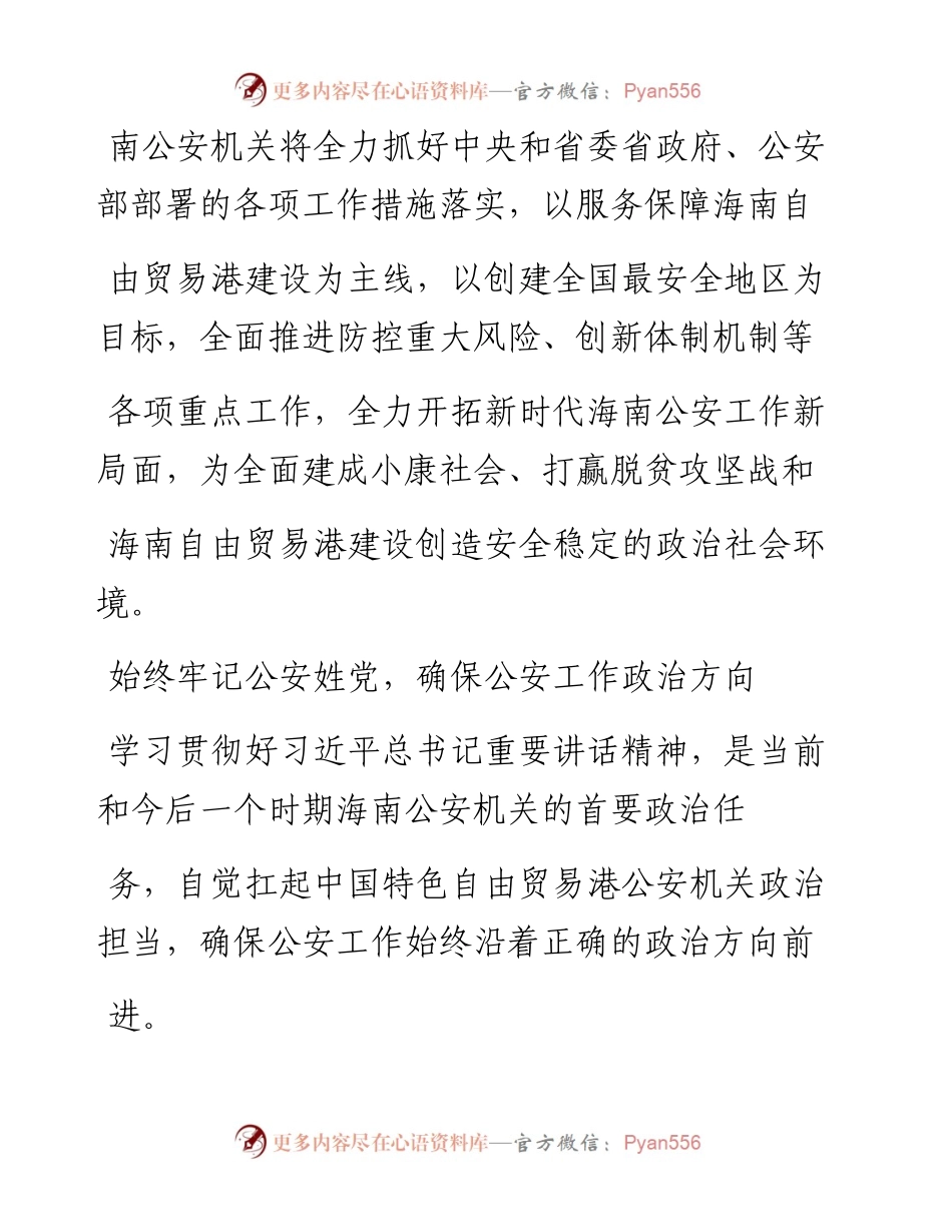 .06.04海南省公安厅党委书记、厅长闫希军：护航自贸港建设开拓公安工作新局面.docx_第2页