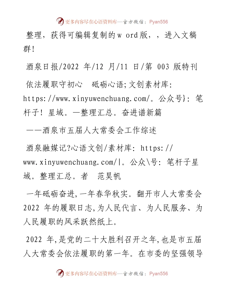 .12.11酒泉融媒记者范昊帆：依法履职守初心砥砺奋进谱新篇.docx_第1页