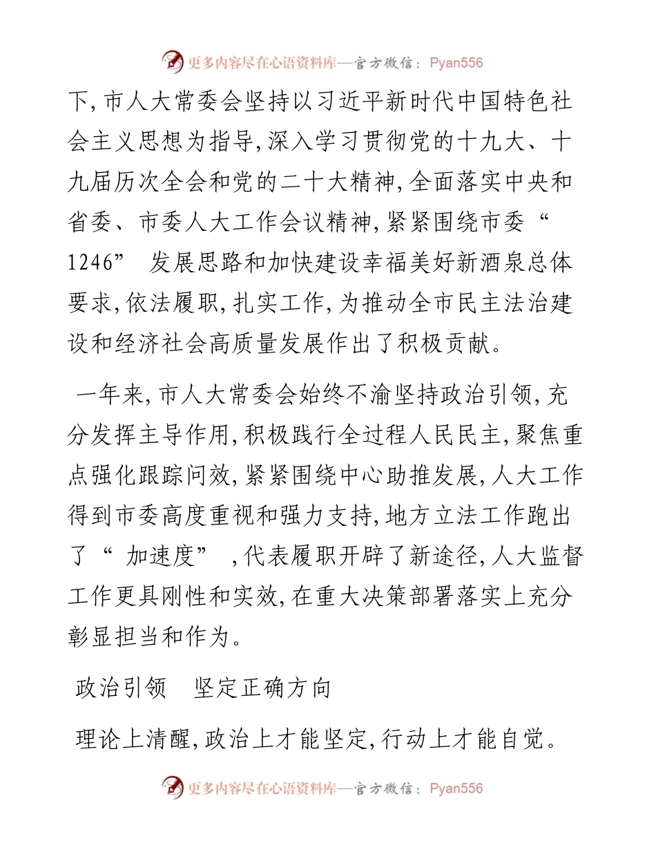 .12.11酒泉融媒记者范昊帆：依法履职守初心砥砺奋进谱新篇.docx_第2页
