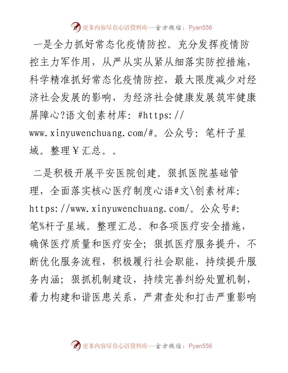 .03.16市卫生健康委主任杨吉喜：全面落实市委政法工作会议精神持续提升卫生健康系统平安建设工作水平.docx_第2页