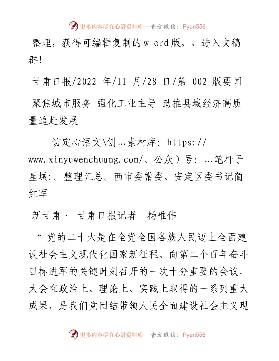 .11.28新甘肃·甘肃日报记者杨唯伟：聚焦城市服务强化工业主导助推县域经济高质量追赶发展.docx_第1页