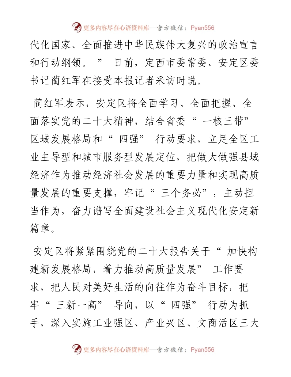 .11.28新甘肃·甘肃日报记者杨唯伟：聚焦城市服务强化工业主导助推县域经济高质量追赶发展.docx_第2页