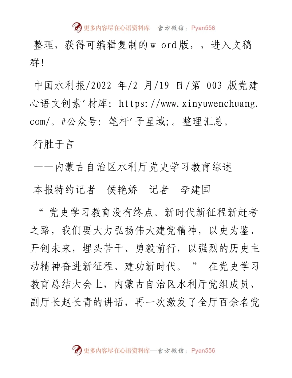 .02.19本报特约记者侯艳娇记者李建国：行胜于言.docx_第1页