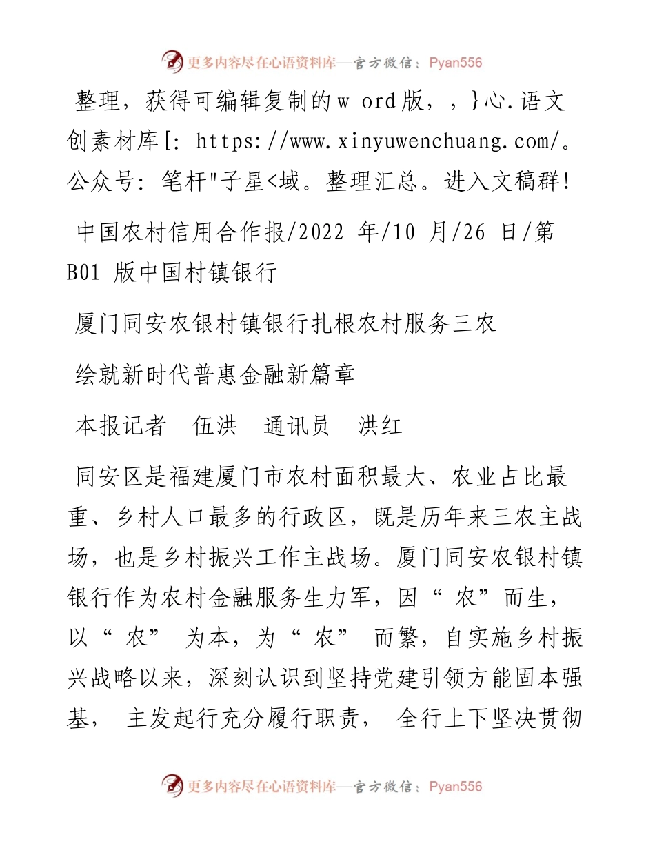 .10.26本报记者伍洪通讯员洪红：绘就新时代普惠金融新篇章.docx_第1页