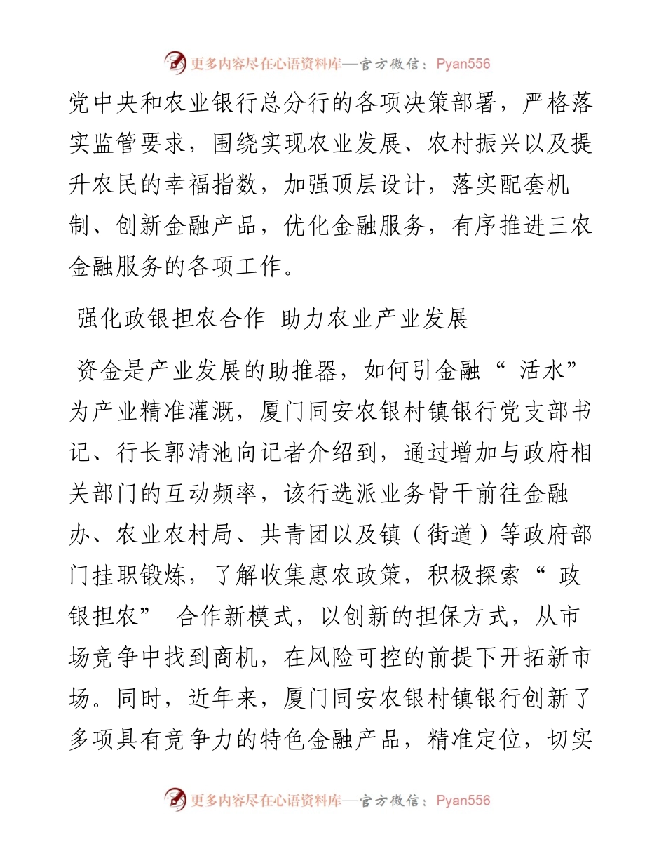 .10.26本报记者伍洪通讯员洪红：绘就新时代普惠金融新篇章.docx_第2页