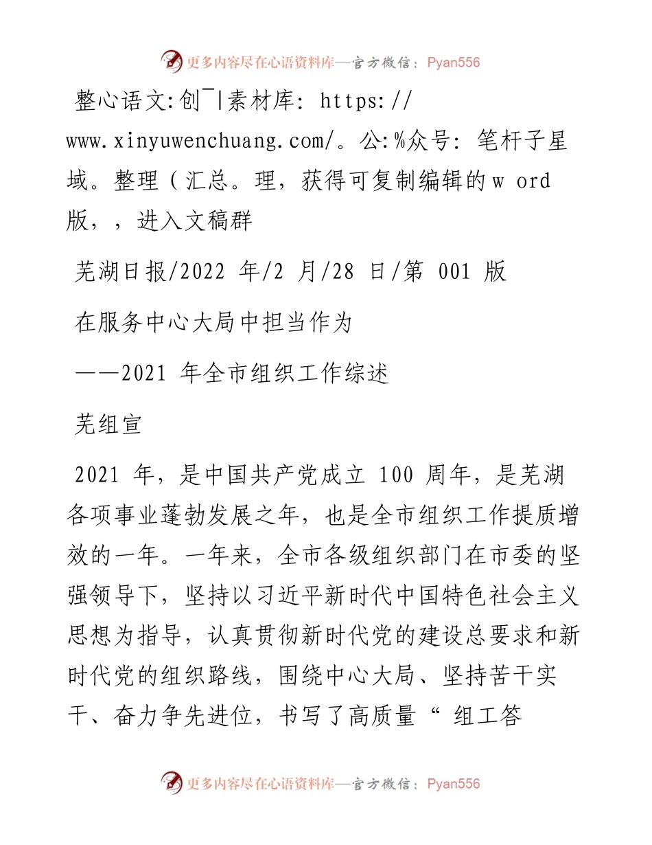 .02.28芜组宣：在服务中心大局中担当作为.docx_第1页