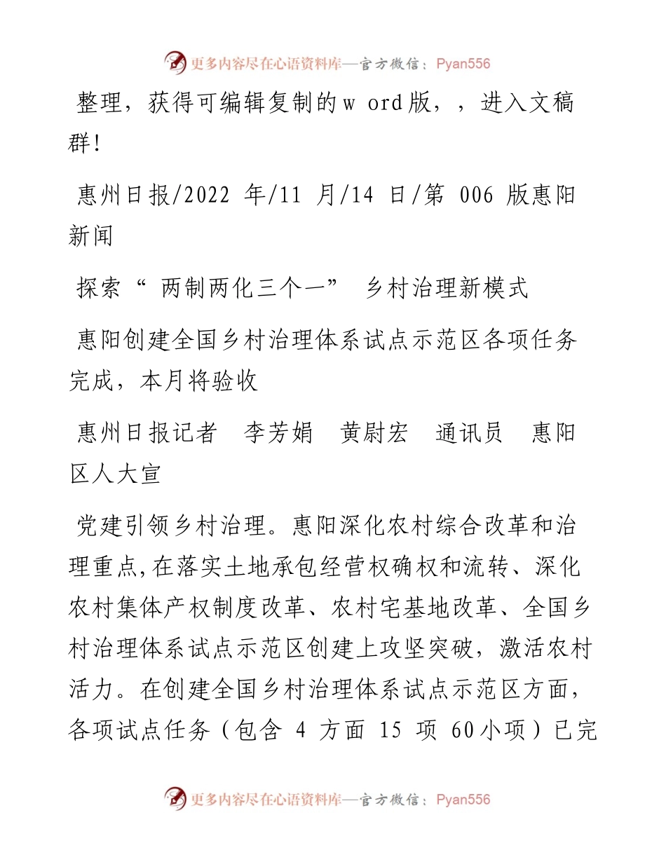 .11.14惠州日报记者李芳娟黄尉宏通讯员惠阳区人大宣：探索两制两化三个一乡村治理新模式.docx_第1页