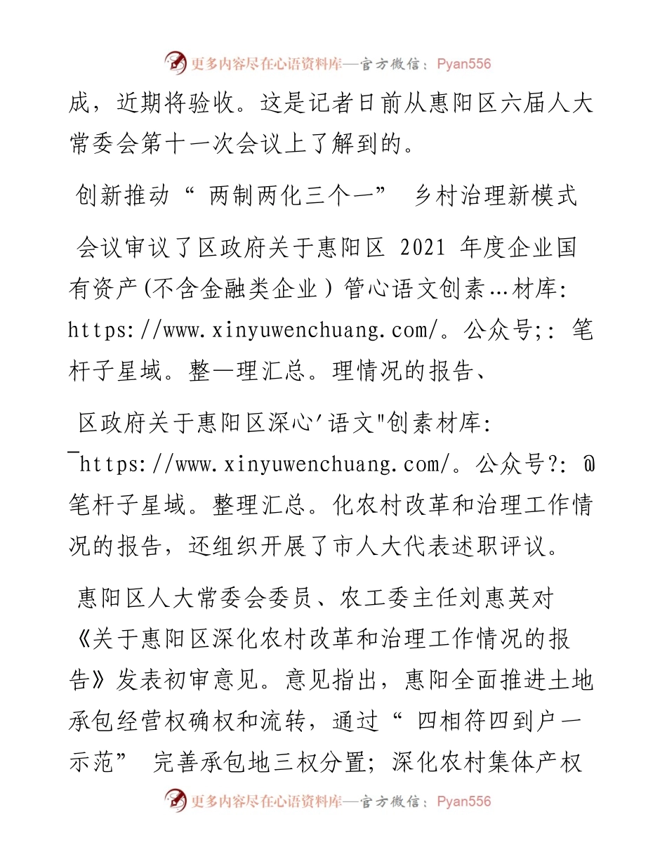 .11.14惠州日报记者李芳娟黄尉宏通讯员惠阳区人大宣：探索两制两化三个一乡村治理新模式.docx_第2页