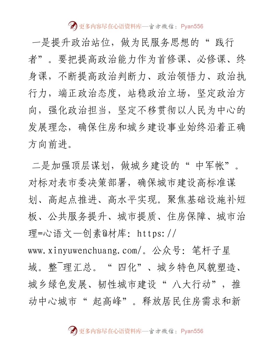 .02.24市住房和城乡建设局党组成员、副局长张华忠：在服务群众中彰显住建新担当.docx_第2页