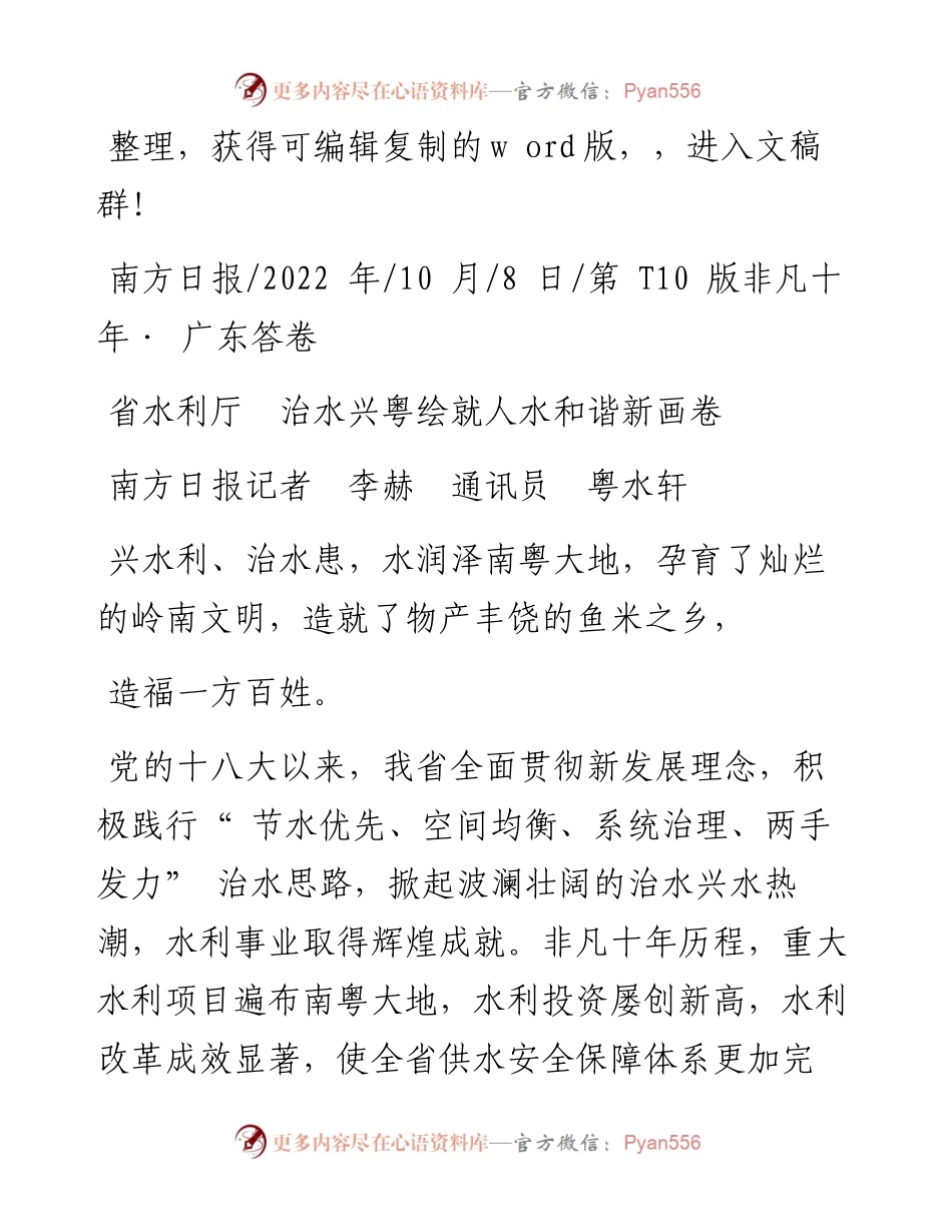 .10.08南方日报记者李赫通讯员粤水轩：省水利厅治水兴粤绘就人水和谐新画卷.docx_第1页