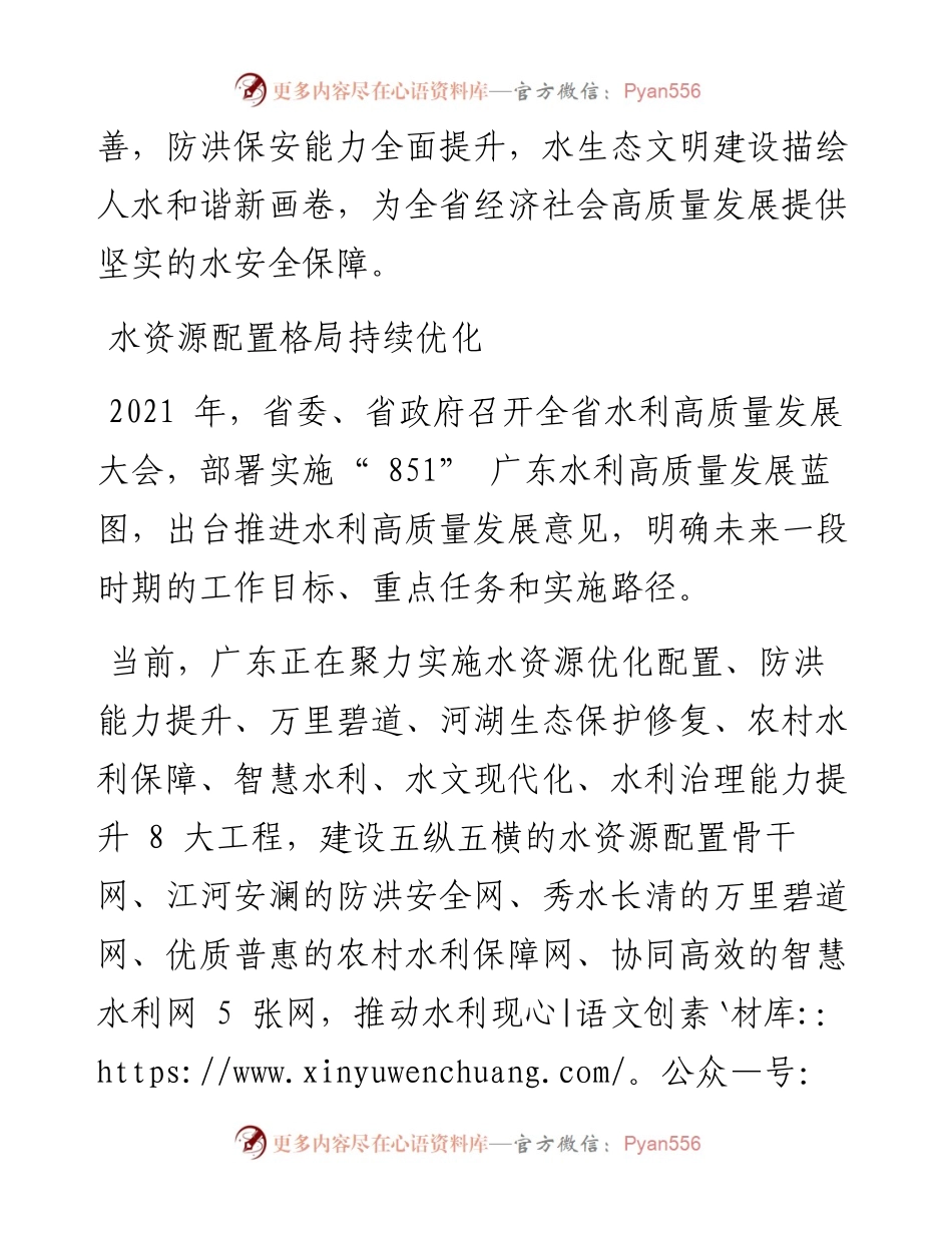 .10.08南方日报记者李赫通讯员粤水轩：省水利厅治水兴粤绘就人水和谐新画卷.docx_第2页