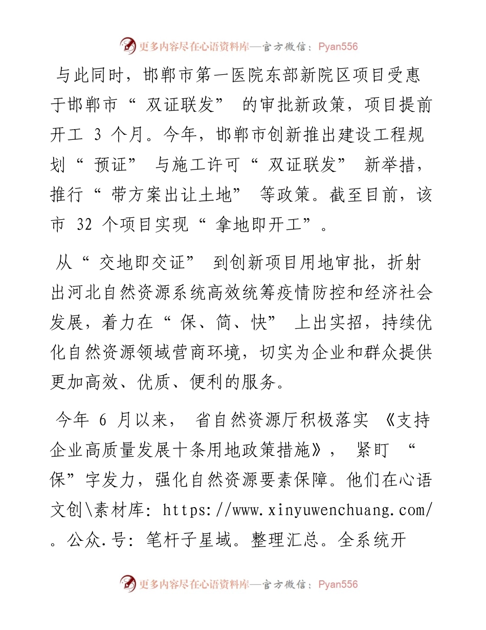 .09.06记者苑立立通讯员张爱敏：河北持续优化自然资源领域营商环境.docx_第2页