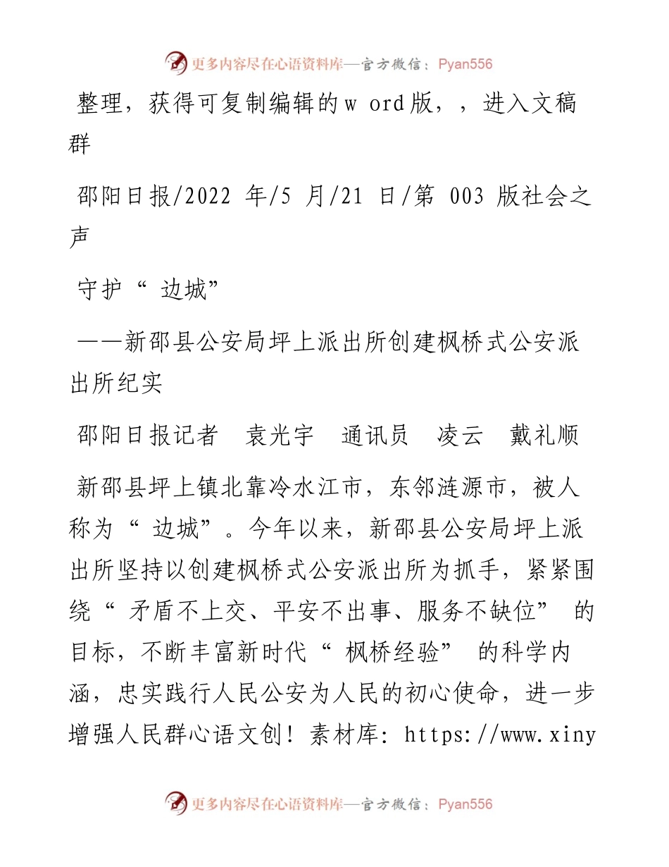 .05.21邵阳日报记者袁光宇通讯员凌云戴礼顺：守护边城.docx_第1页