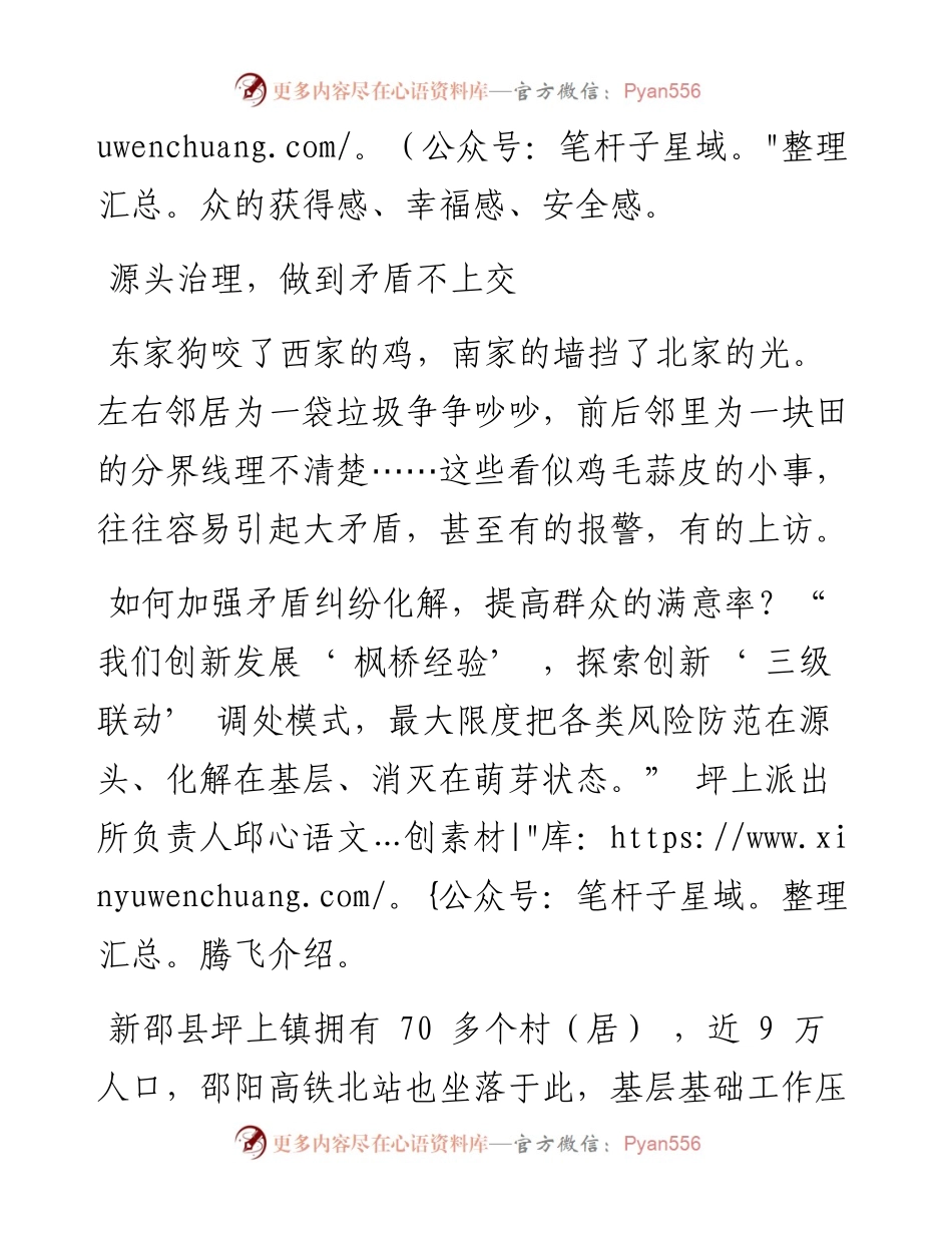 .05.21邵阳日报记者袁光宇通讯员凌云戴礼顺：守护边城.docx_第2页