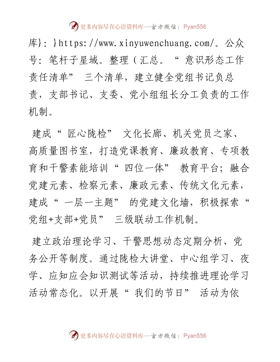 .11.18陇县检察院党组书记、检察长谭少芳：以党建红引领检察蓝创建四优机关.docx_第2页