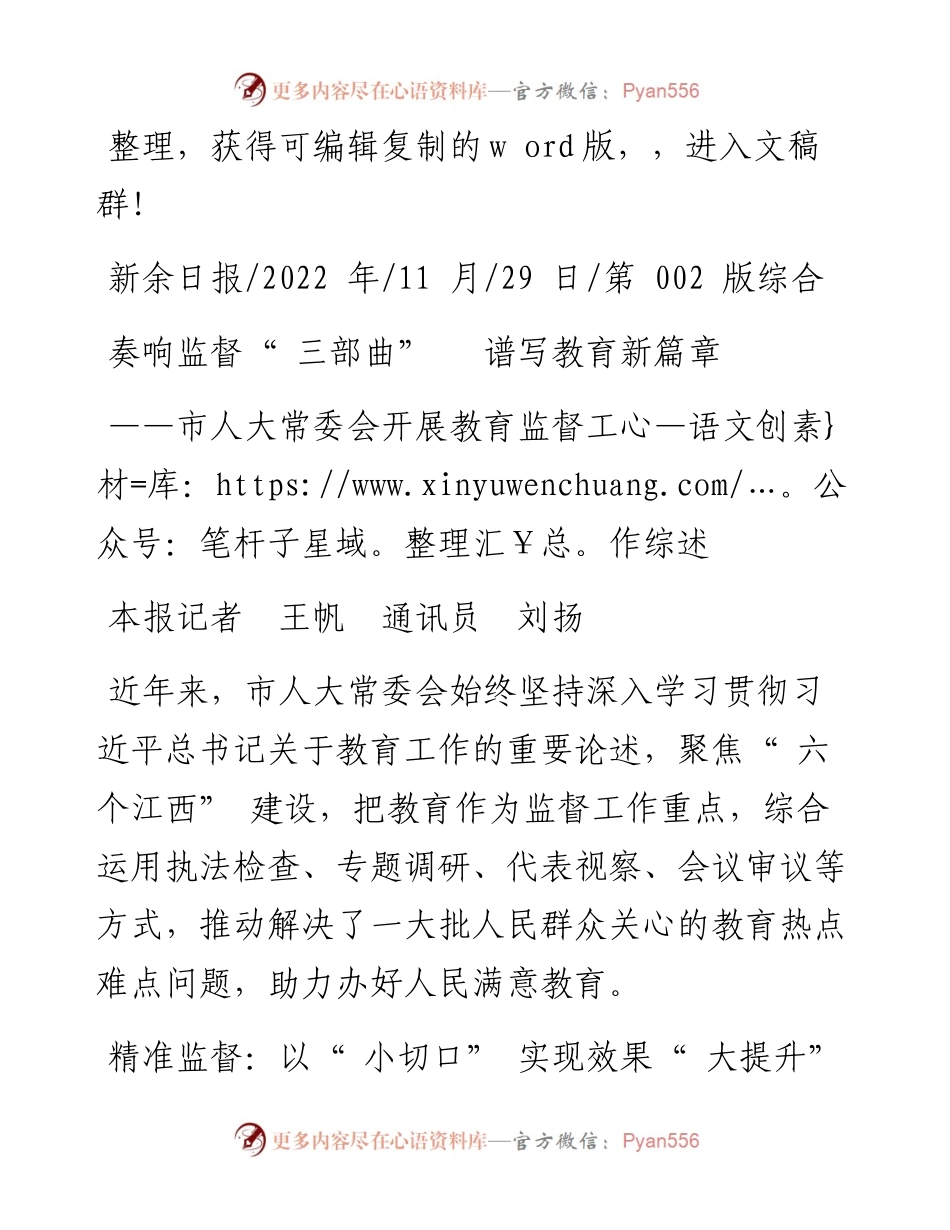 .11.29本报记者王帆通讯员刘扬：奏响监督三部曲谱写教育新篇章.docx_第1页