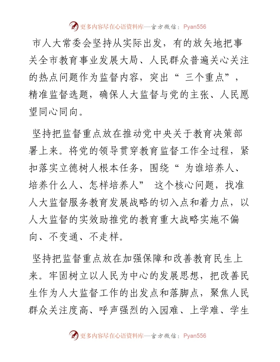 .11.29本报记者王帆通讯员刘扬：奏响监督三部曲谱写教育新篇章.docx_第2页