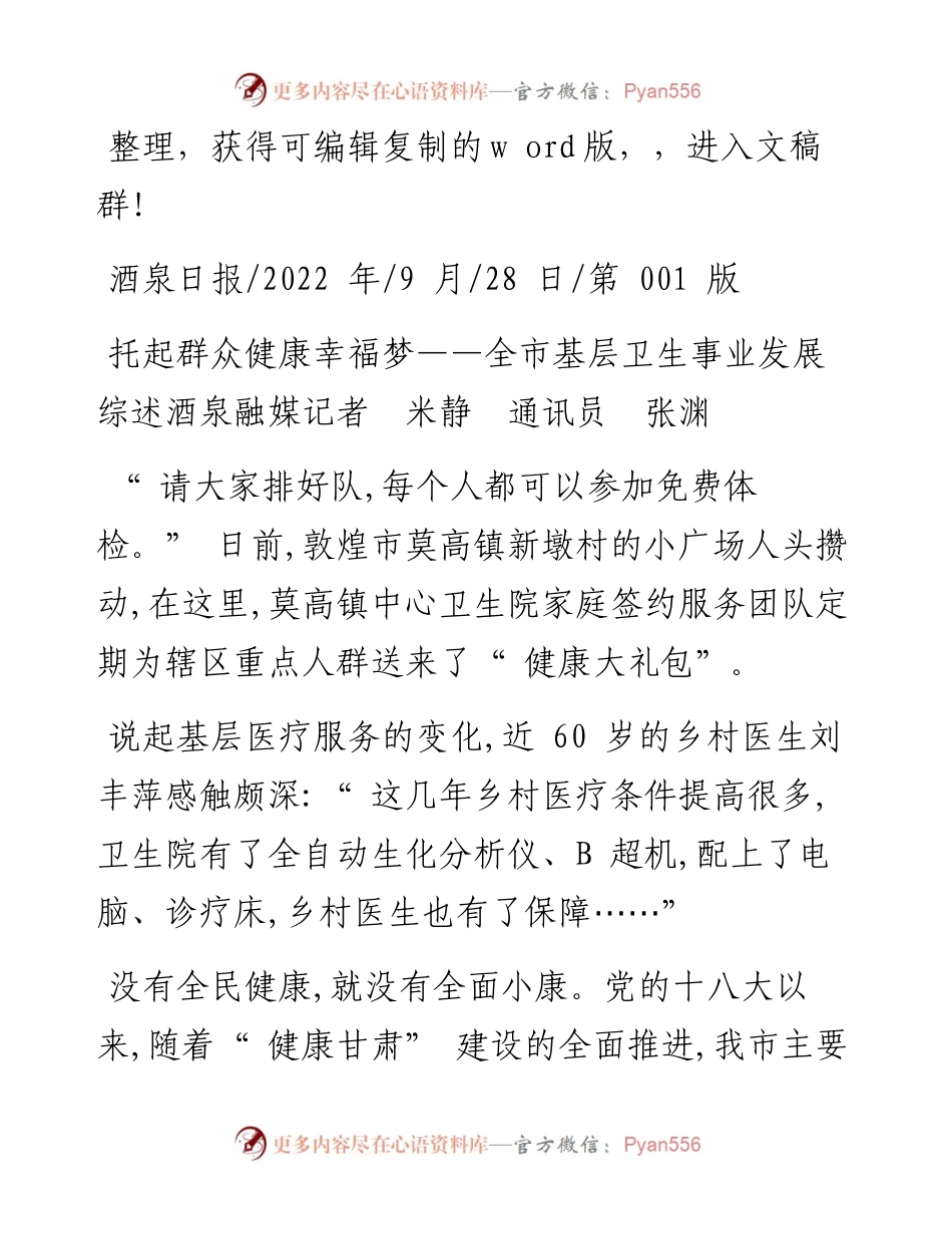 .09.28酒泉融媒记者米静通讯员张渊：托起群众健康幸福梦.docx_第1页