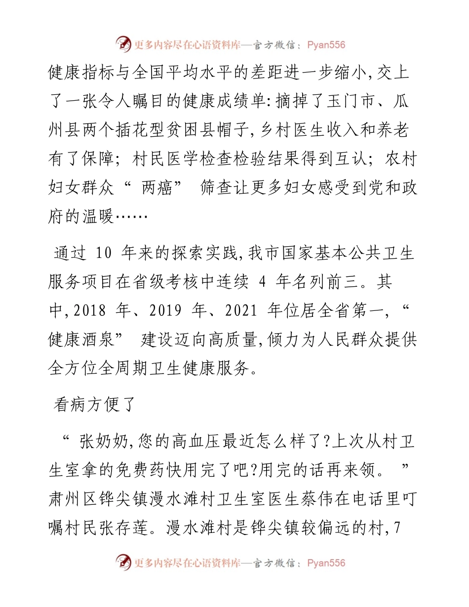 .09.28酒泉融媒记者米静通讯员张渊：托起群众健康幸福梦.docx_第2页