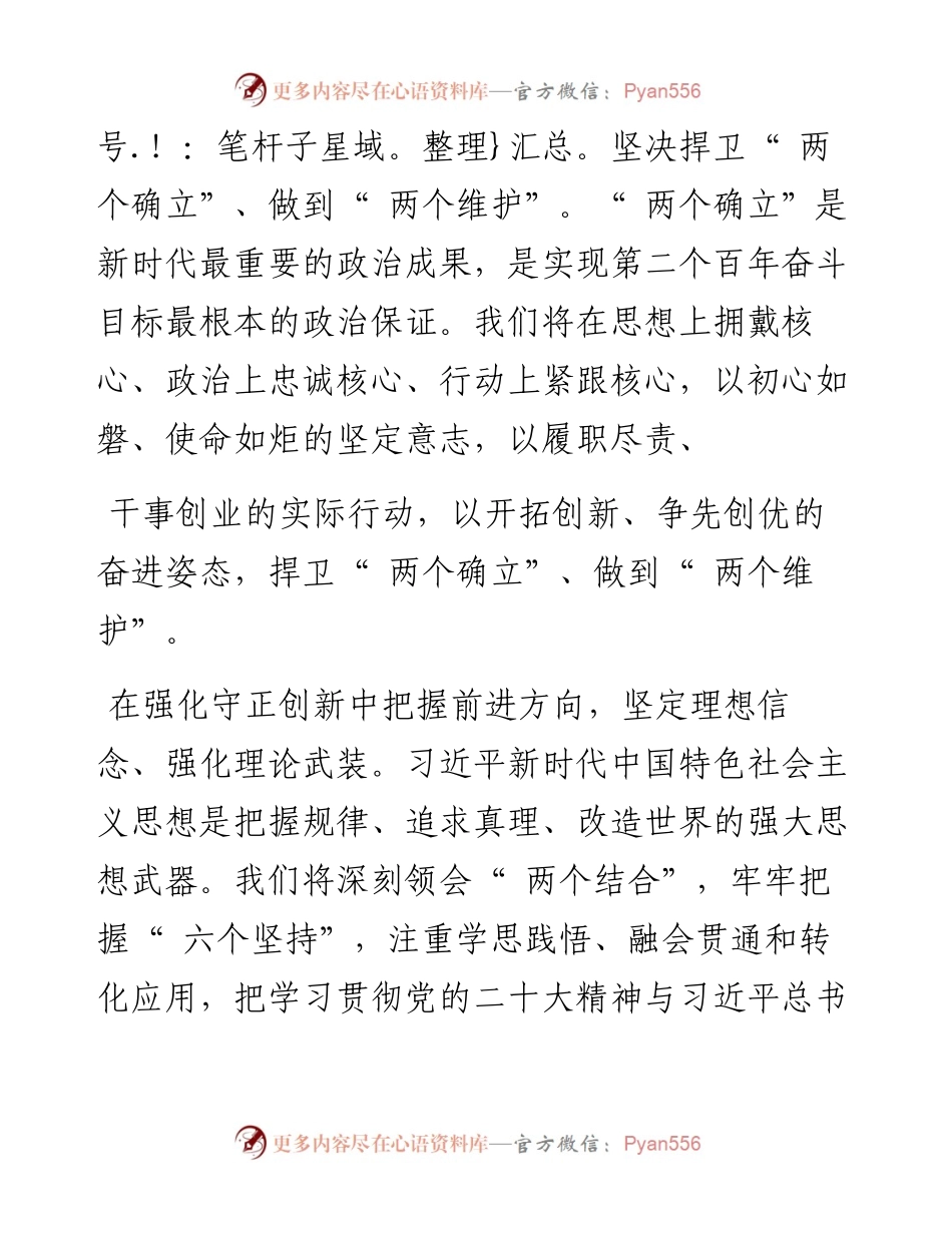 .11.03全面深入学习宣传贯彻党的二十大精神奋力谱写以中国式现代化全面推进中华民族伟大复兴的长沙新篇章.docx_第2页