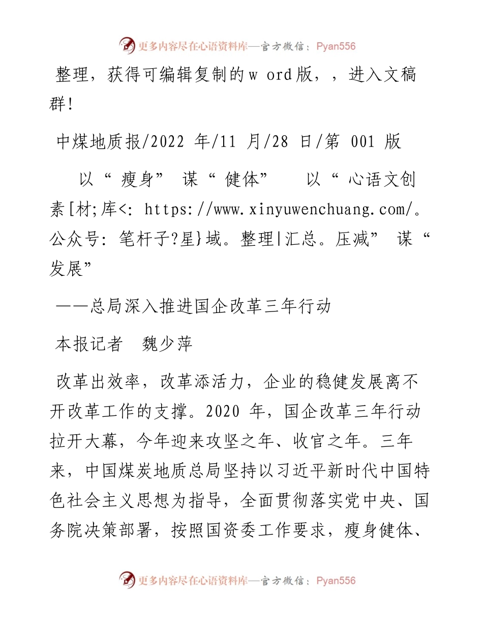 .11.28本报记者魏少萍：以瘦身谋健体以压减谋发展.docx_第1页