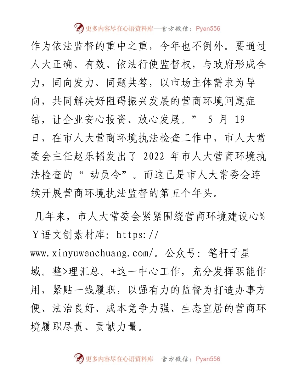 .08.03记者孙晓华魏宁：持续监督有力度推动项目加速度.docx_第2页