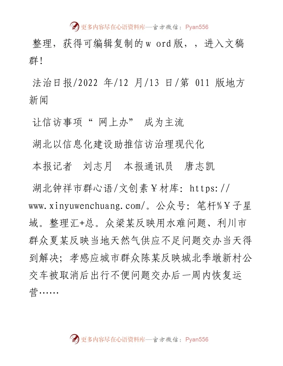 .12.13本报记者刘志月本报通讯员唐志凯：湖北以信息化建设助推信访治理现代化.docx_第1页