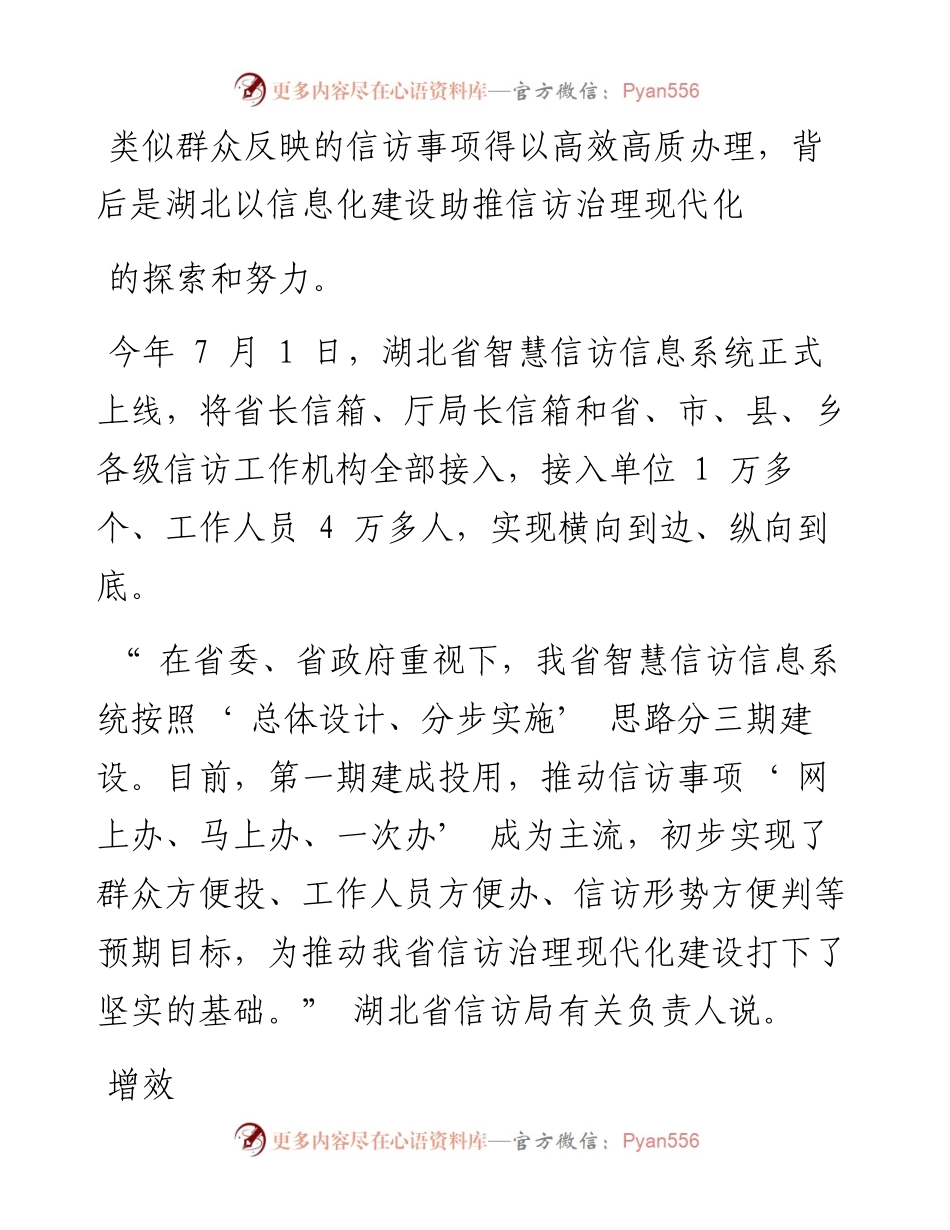 .12.13本报记者刘志月本报通讯员唐志凯：湖北以信息化建设助推信访治理现代化.docx_第2页
