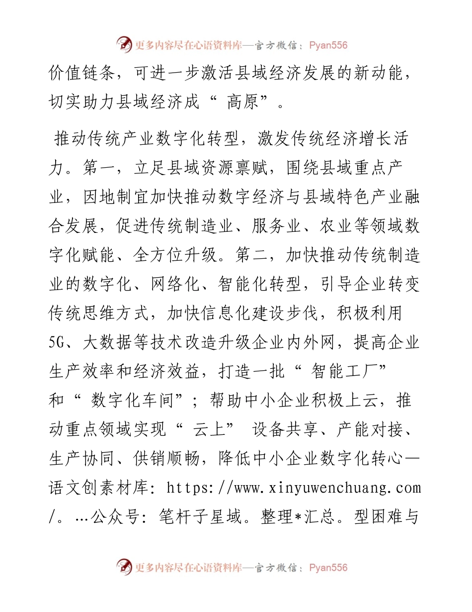 .08.17河南省社会科学院经济研究所王芳：数字经济激活县域经济发展新动能.docx_第2页