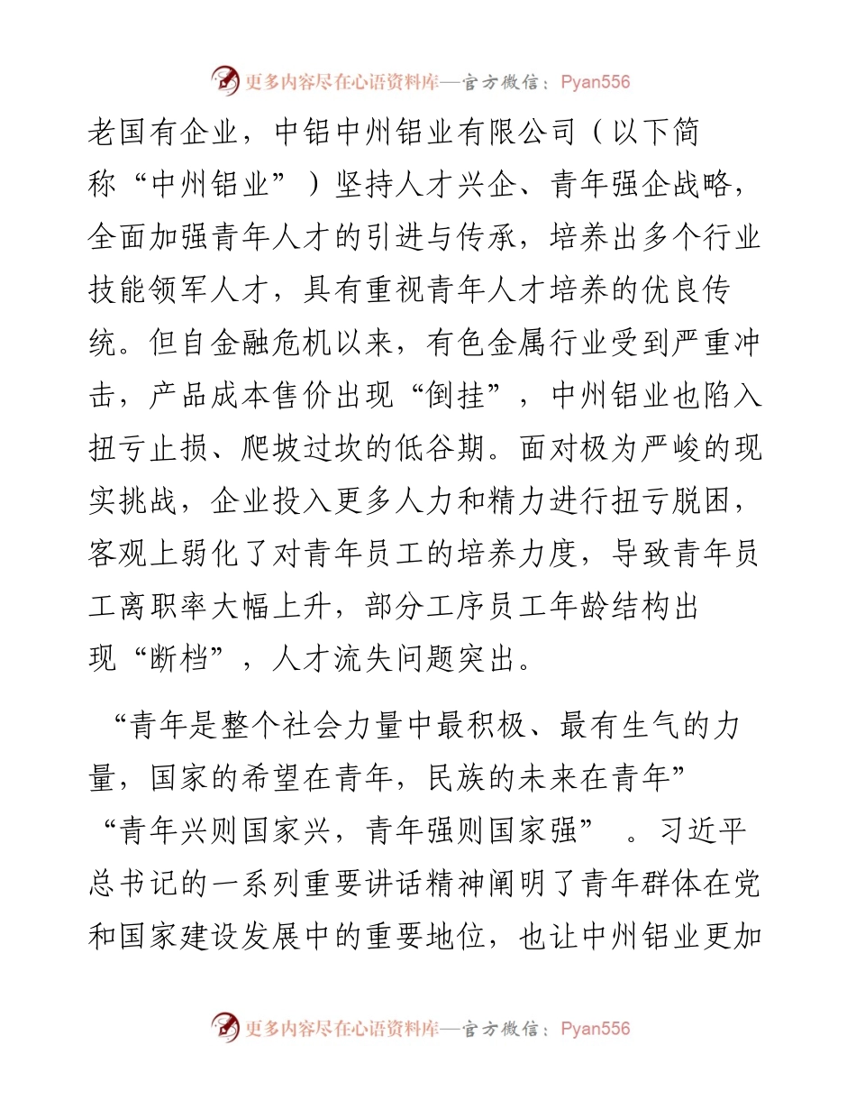 .09.16朱永生;宋士勇：加强国企青工队伍建设的探索与实践.docx_第2页