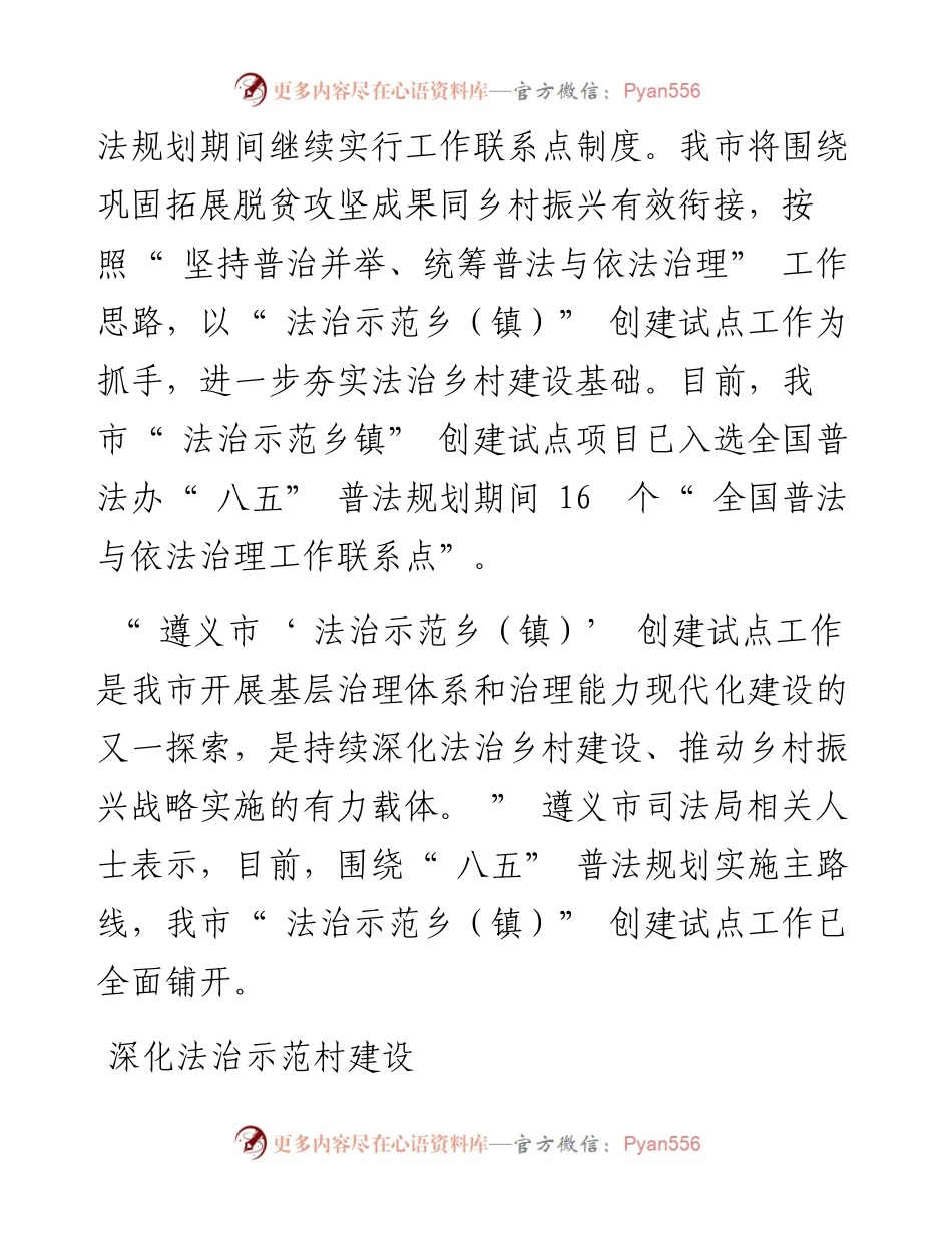 .05.03记者杨义霞：打造基层治理法治化遵义品牌.docx_第2页