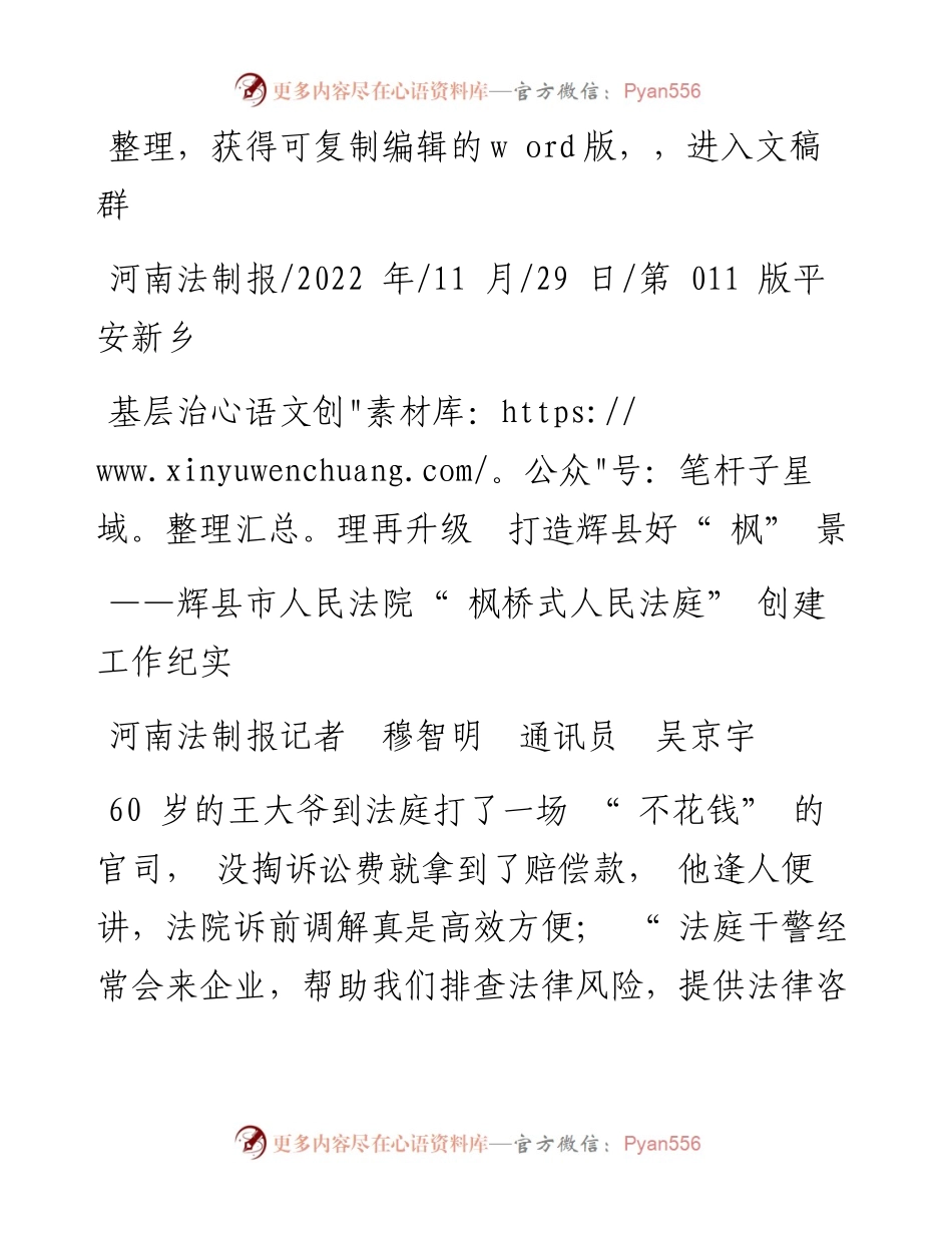 .11.29河南法制报记者穆智明通讯员吴京宇：基层治理再升级打造辉县好枫景.docx_第1页