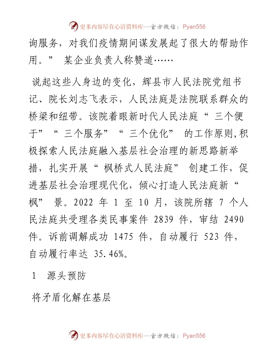 .11.29河南法制报记者穆智明通讯员吴京宇：基层治理再升级打造辉县好枫景.docx_第2页