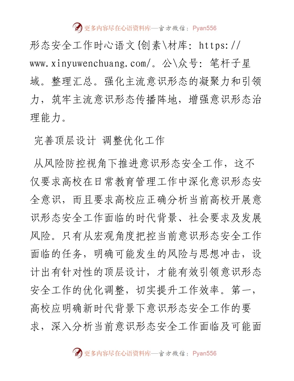 .11.04南京工业大学党委宣传部张健：高校意识形态安全工作策略探究.docx_第2页