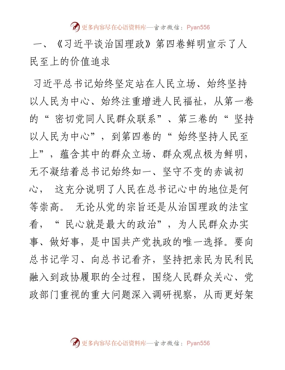 .08.15省政协党组成员、副主席康国玺：汇聚新时代新征程上团结奋斗勇毅前行的磅礴力量.docx_第2页