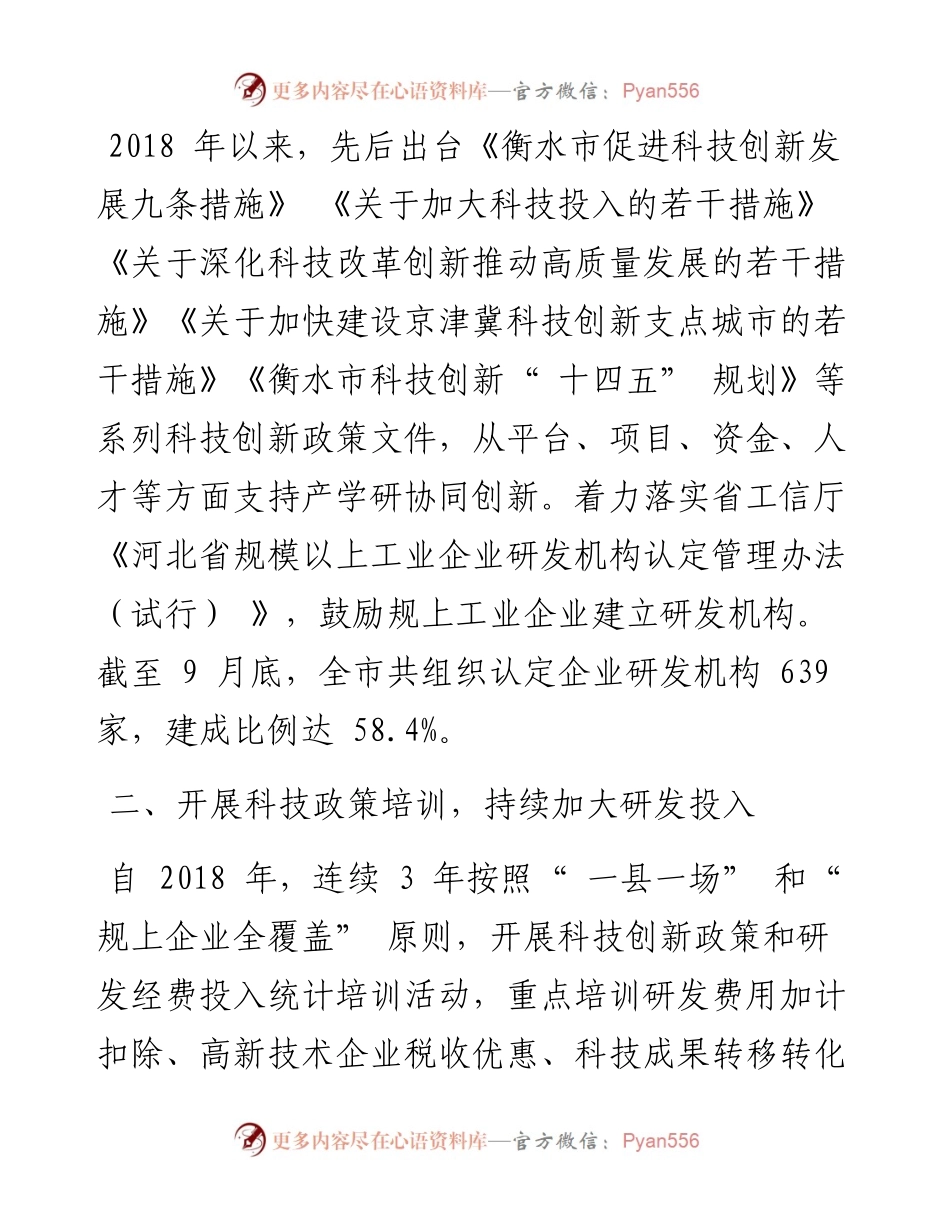 .12.12：市科学技术局提案办理答复摘要.docx_第2页
