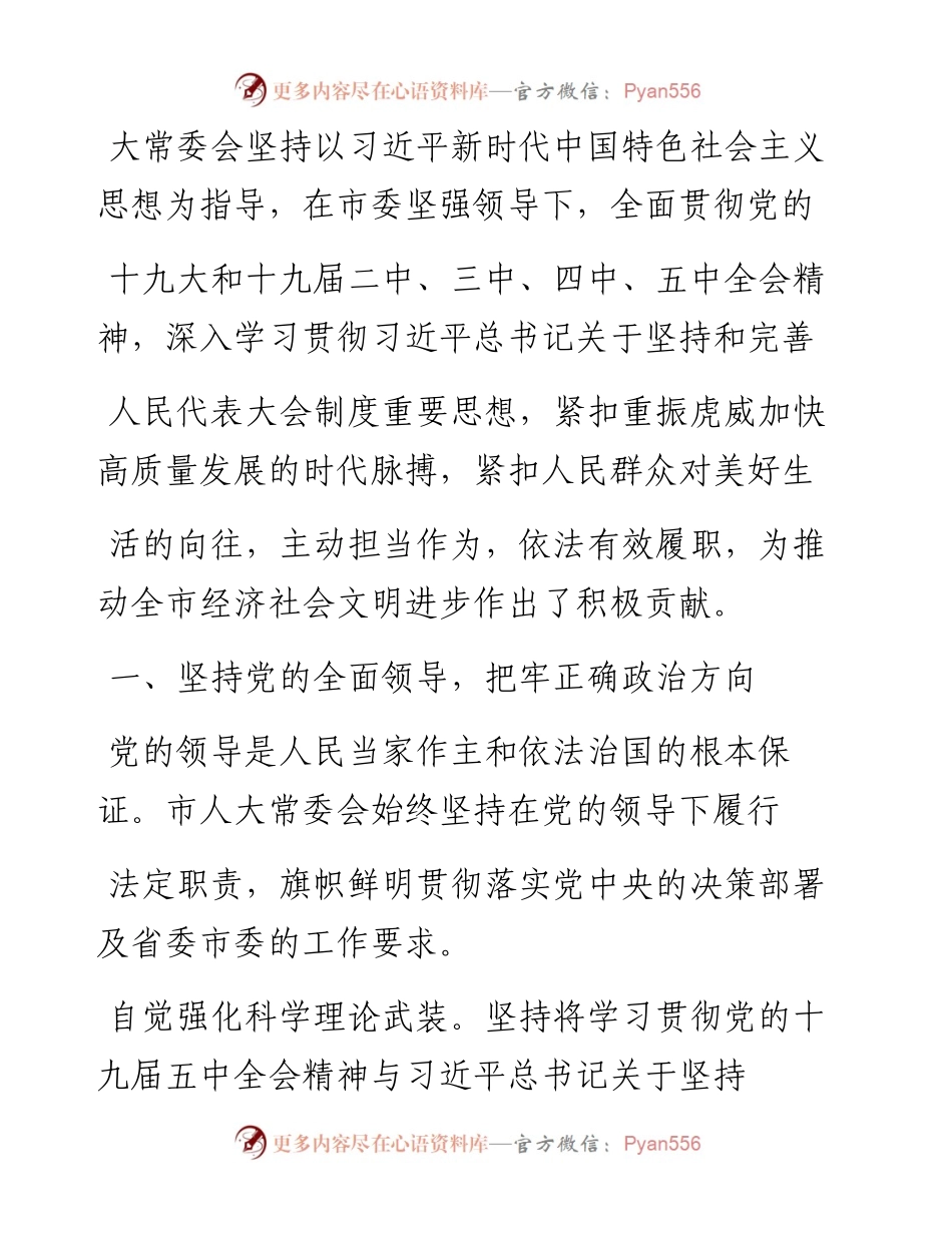 .02.08中山市人大常委会副主任冯煜荣：中山市人大常委会工作报告——如椽巨笔1公众号整理.docx_第2页