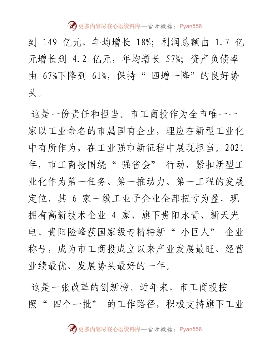 .07.01贵阳日报融媒体记者杨林国：做强做优做大国有企业.docx_第2页