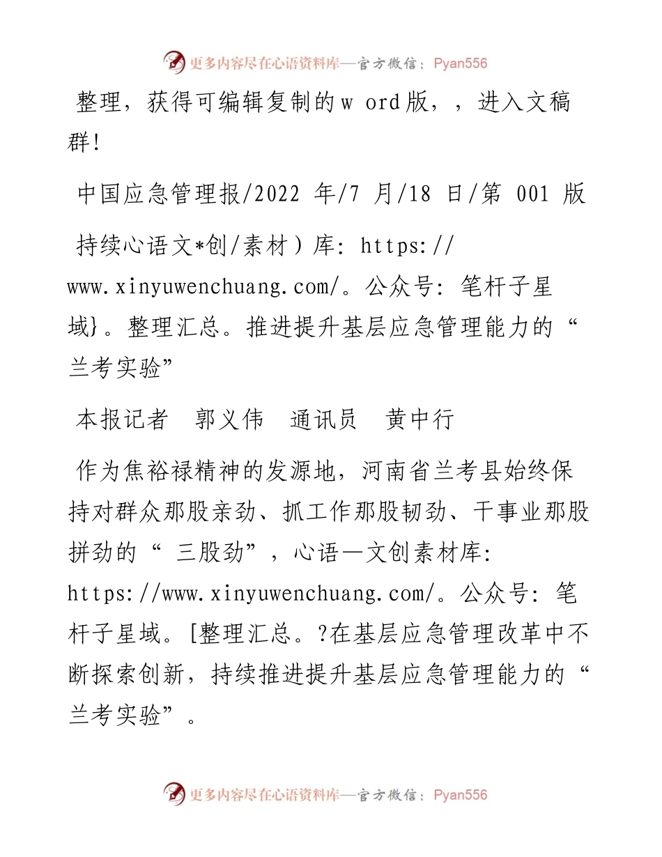 .07.18本报记者郭义伟通讯员黄中行：持续推进提升基层应急管理能力的兰考实验.docx_第1页