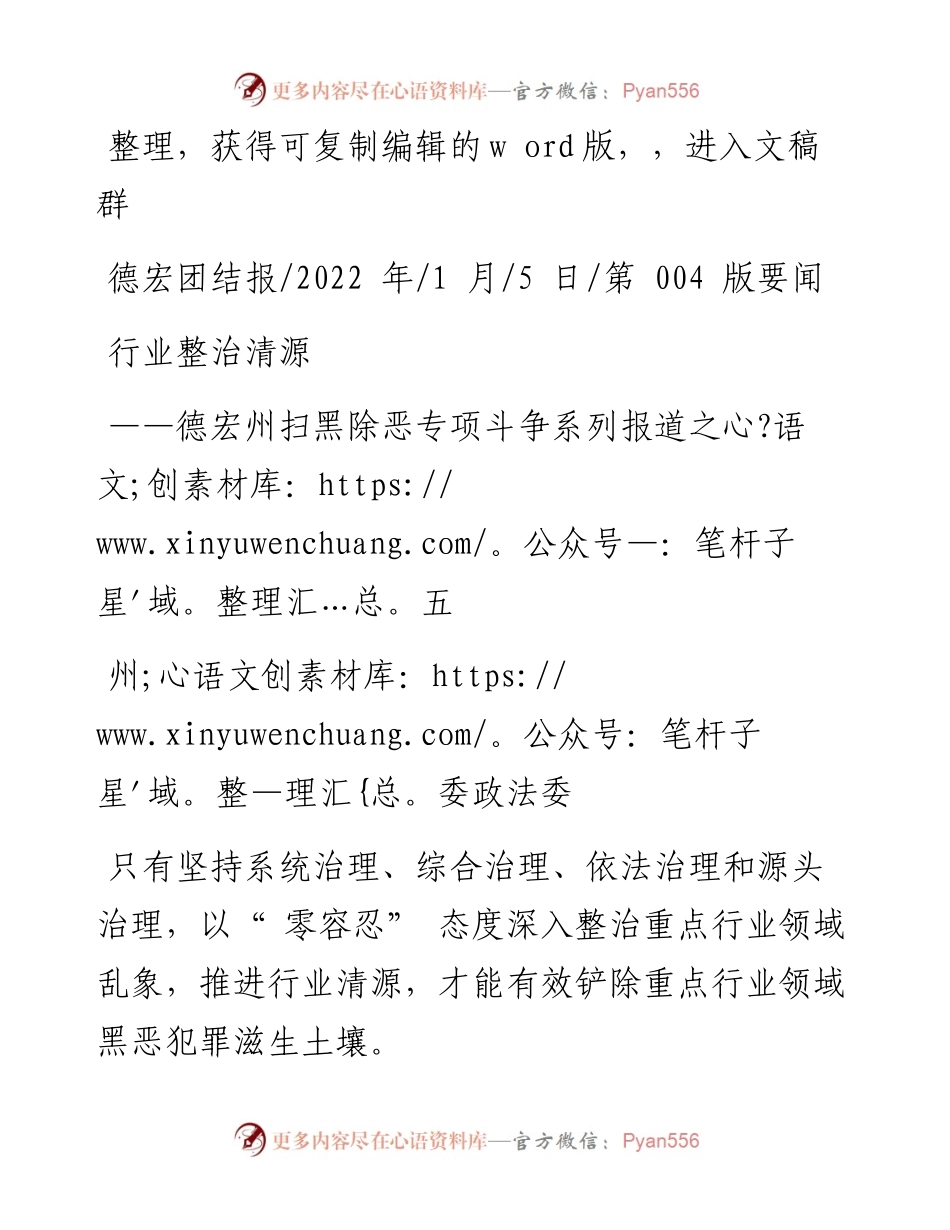 .01.05州委政法委：行业整治清源.docx_第1页