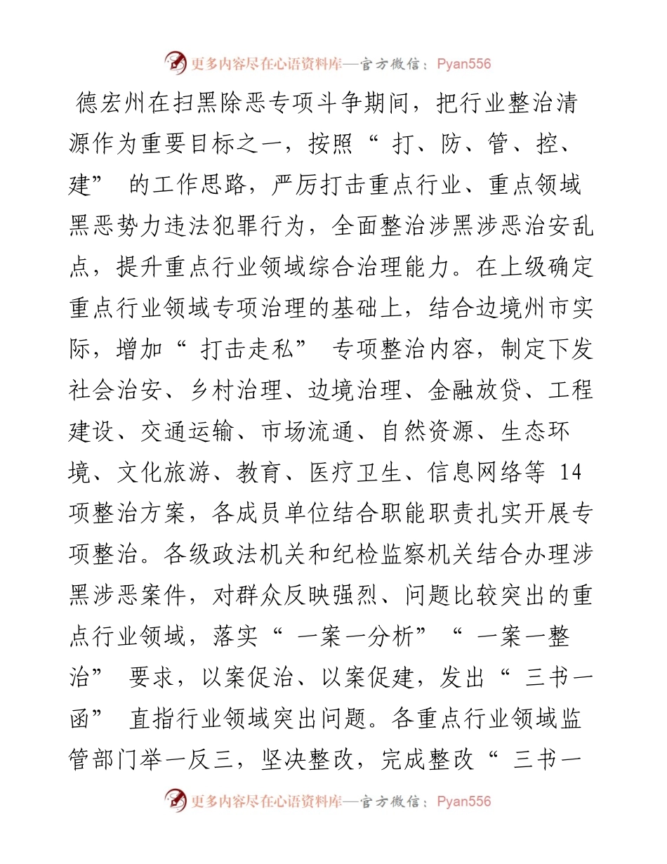 .01.05州委政法委：行业整治清源.docx_第2页