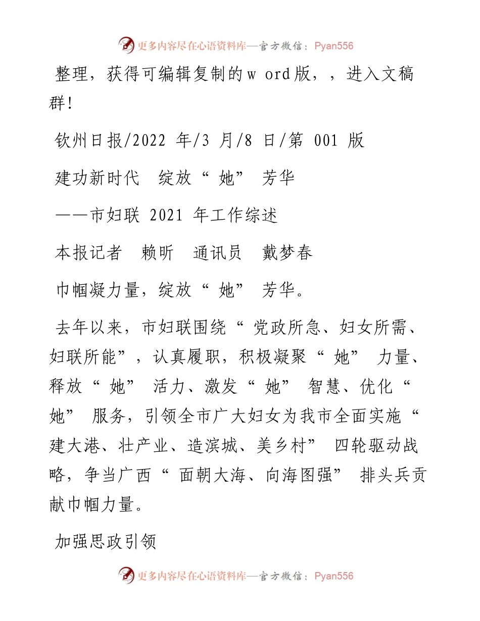 .03.08本报记者赖昕通讯员戴梦春：建功新时代绽放她芳华和文名公众号.docx_第1页